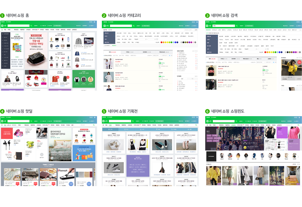 1. 네이버 쇼핑 홈 | 2. 네이버 쇼핑 카테고리 | 3. 네이버 쇼핑 검색 | 4. 네이버 쇼핑 핫딜 | 5. 네이버 쇼핑 기획전 | 6. 네이버 쇼핑 쇼핑윈도