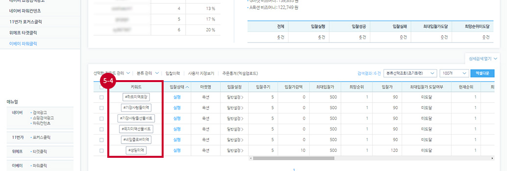 동기화 처리된 광고그룹 리스트 확인