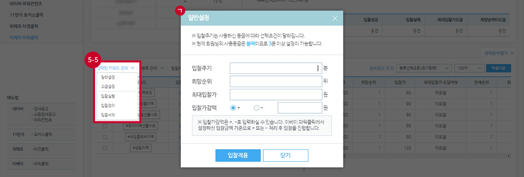 일반 입찰 설정 진행