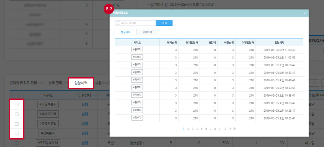 한 키워드 선택, 입찰이력 버튼 클릭 후 입찰이력조회