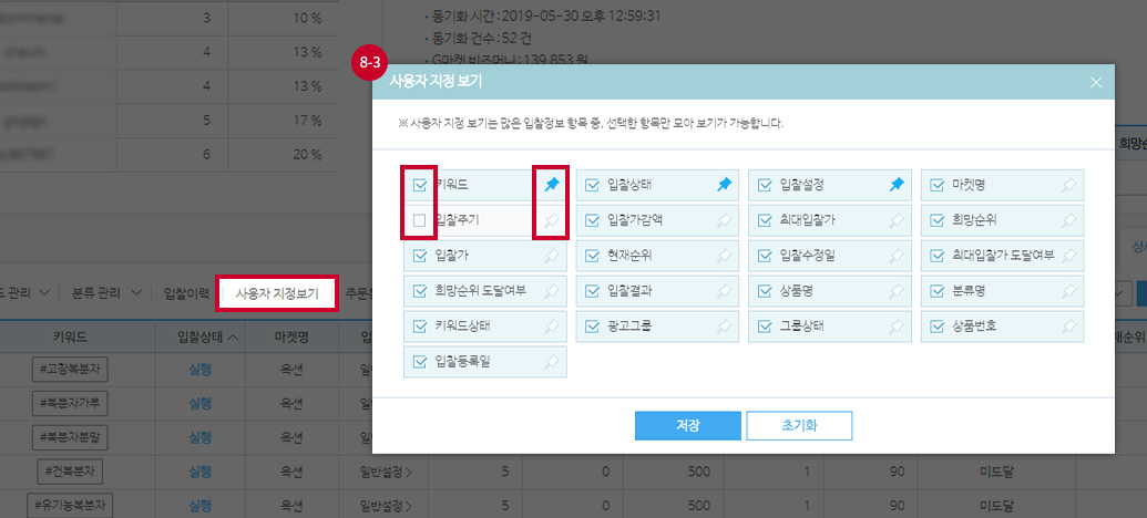 사용자 지정보기에서 원하는 설정으로 테이블 보기