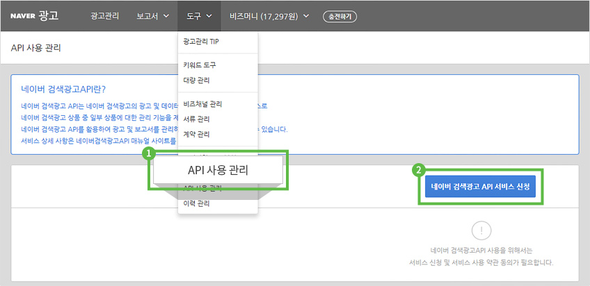 도구 클릭 다음 API 사용관리 메뉴 클릭 다음 네이버 검색광고 API 서비스 신청 클릭