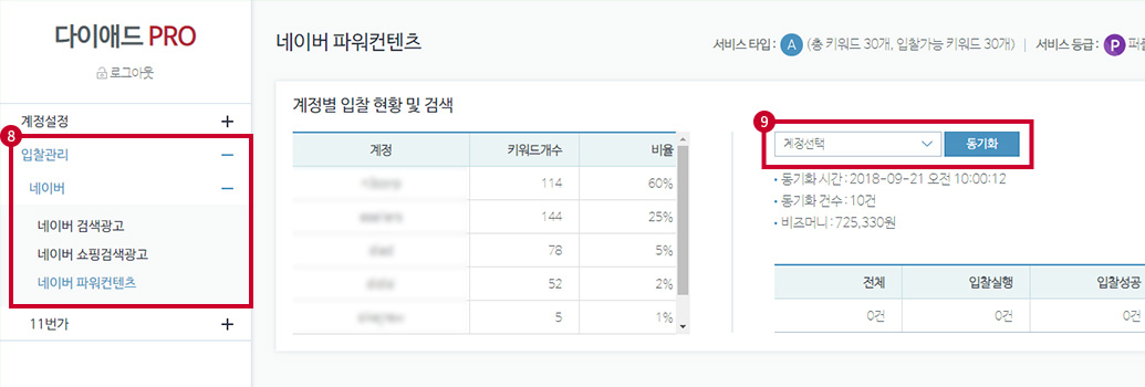 계정 정보에서 계정선택 후 동기화 버튼 클릭