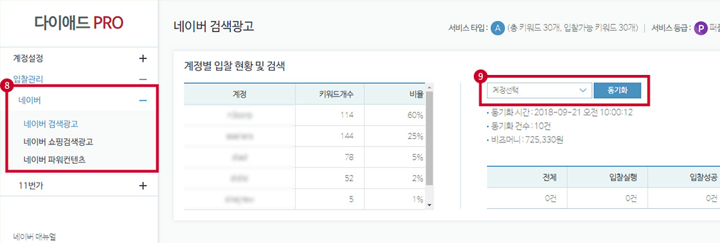 계정 정보에서 계정선택 후 동기화 버튼 클릭