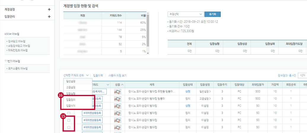 입찰정지 또는 입찰삭제를 클릭