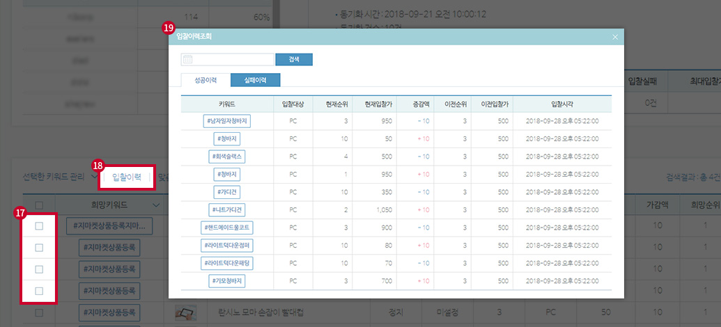 입찰 이력 조회를 통해 성공, 실패 검색