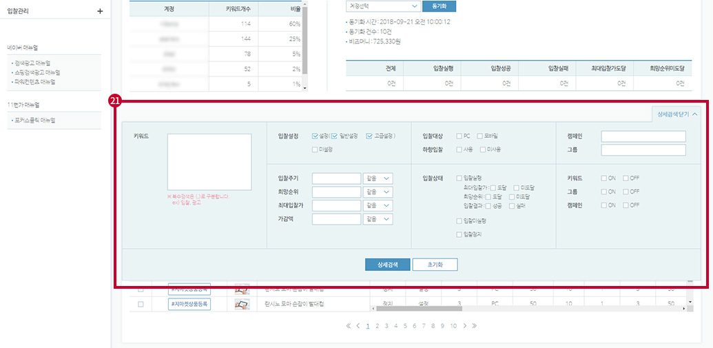 검색조건입력 후 상세검색 클릭