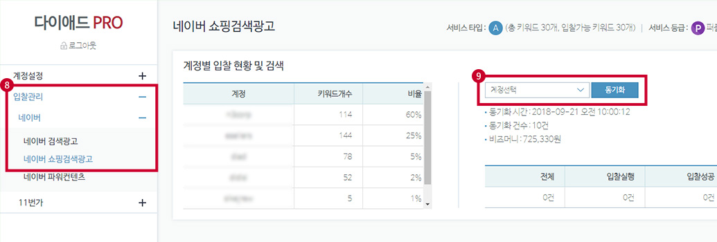 계정 정보에서 계정선택 후 동기화 버튼 클릭