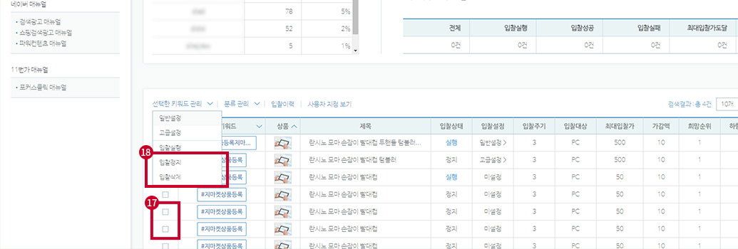 입찰정지 또는 입찰삭제를 클릭