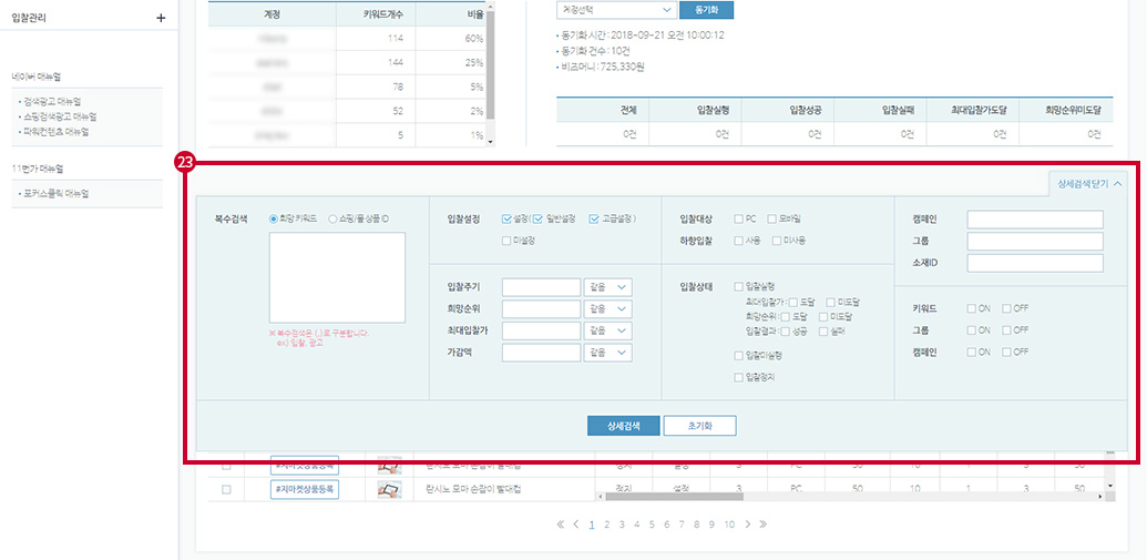 검색조건입력 후 상세검색 클릭