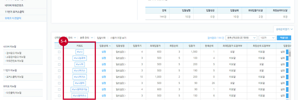 동기화 처리된 광고그룹 리스트 확인