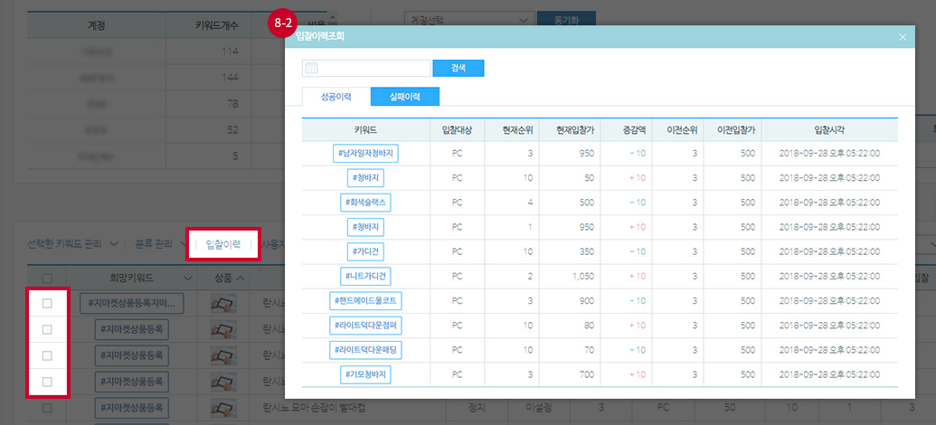 한 키워드 선택, 입찰이력 버튼 클릭 후 입찰이력조회