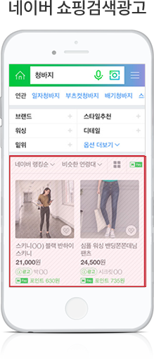 네이버 쇼핑검색광고