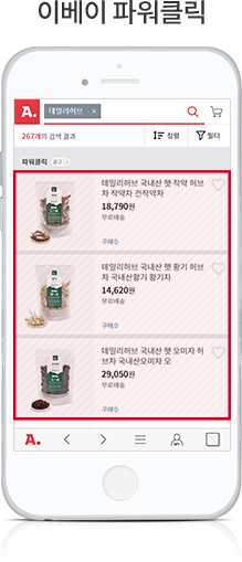 이베이 파워클릭